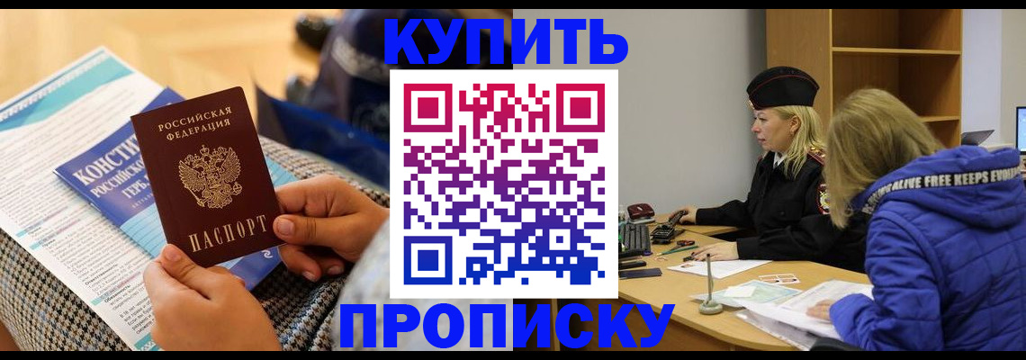 временная регистрация законно в Черкесске