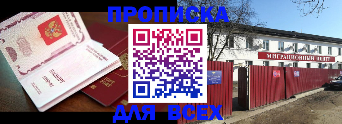 временная регистрация гарантия в Черкесске